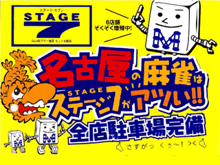 STAGE7(ステージセブン)